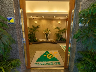 「ようこそ、ウェルネスの森　伊東へお越しくださいました。道中は長旅、お疲れ様でございました。本日はどうぞごゆっくりとおくつろぎくださいませ。」